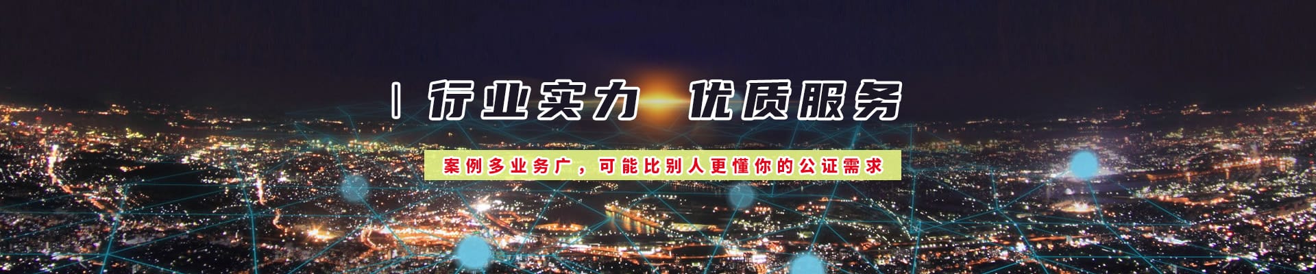 香港律師公證網(wǎng)案例多業(yè)務(wù)廣，可能更懂你的公證需求