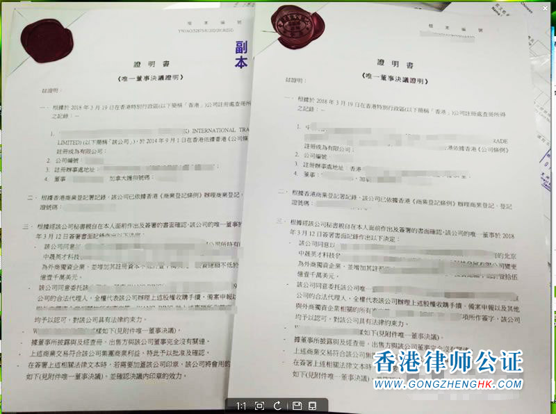 香港公司用于北京市收購(gòu)境內(nèi)企業(yè)股權(quán)變更為外資企業(yè)怎么辦理公證認(rèn)證？