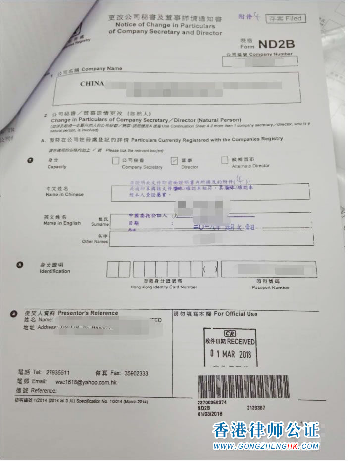 香港公司用于北京市收購(gòu)境內(nèi)企業(yè)股權(quán)變更為外資企業(yè)怎么辦理公證認(rèn)證？