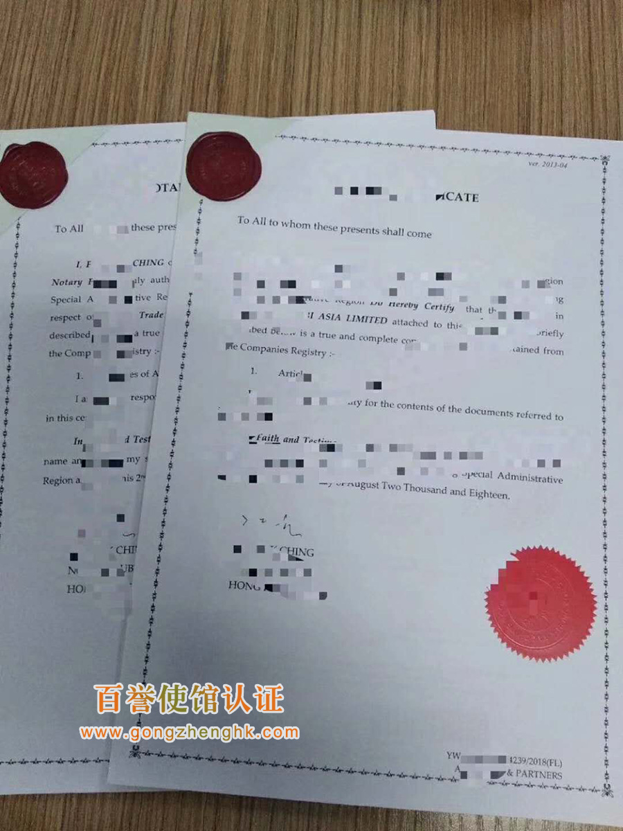 香港公司文件公證認(rèn)證 香港公司文件公證認(rèn)證