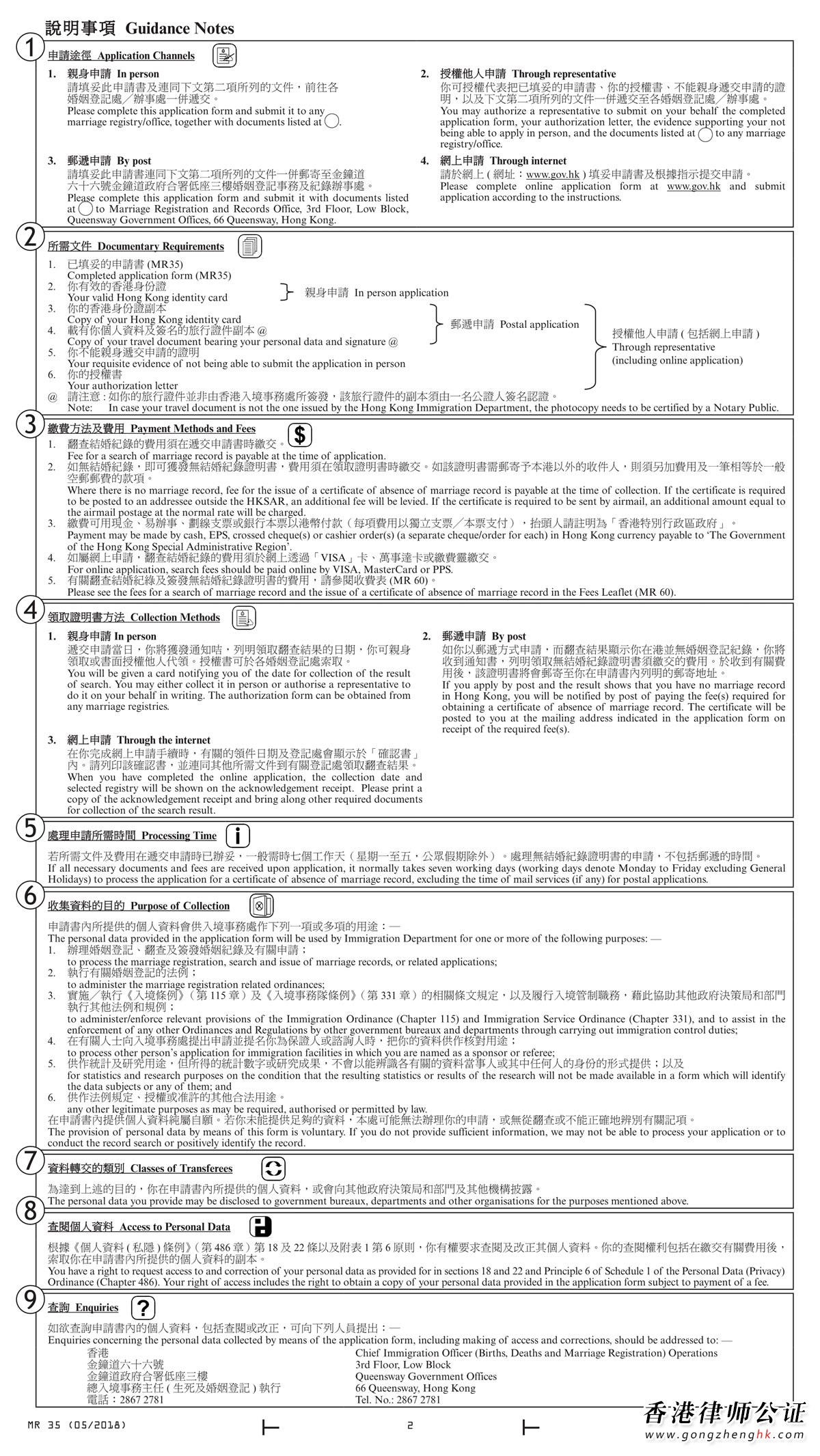 香港無(wú)結(jié)婚紀(jì)錄證明書(shū)申請(qǐng)書(shū)樣本