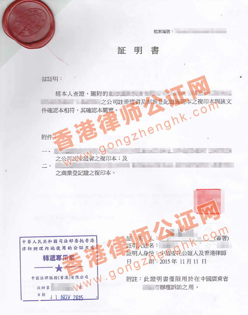香港公司半套資料公證之法院訴訟樣本