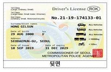 韓國(guó)警察廳發(fā)放33個(gè)國(guó)家通用英文駕照