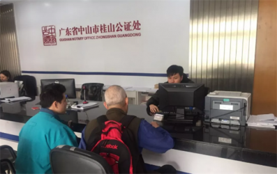 中山各公證處午休時段可預約辦證服務(wù)