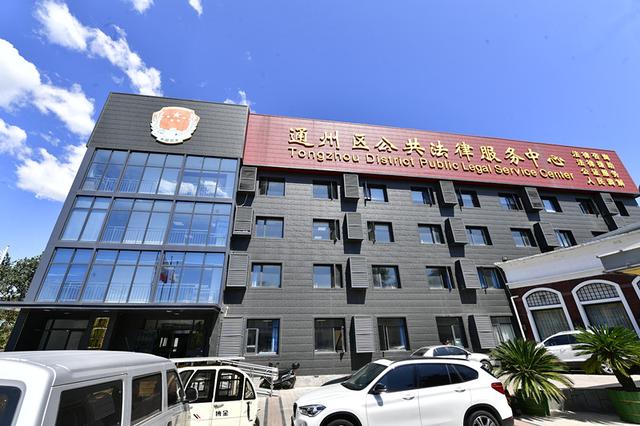 北京通州區(qū)司法局出臺系列便民措施