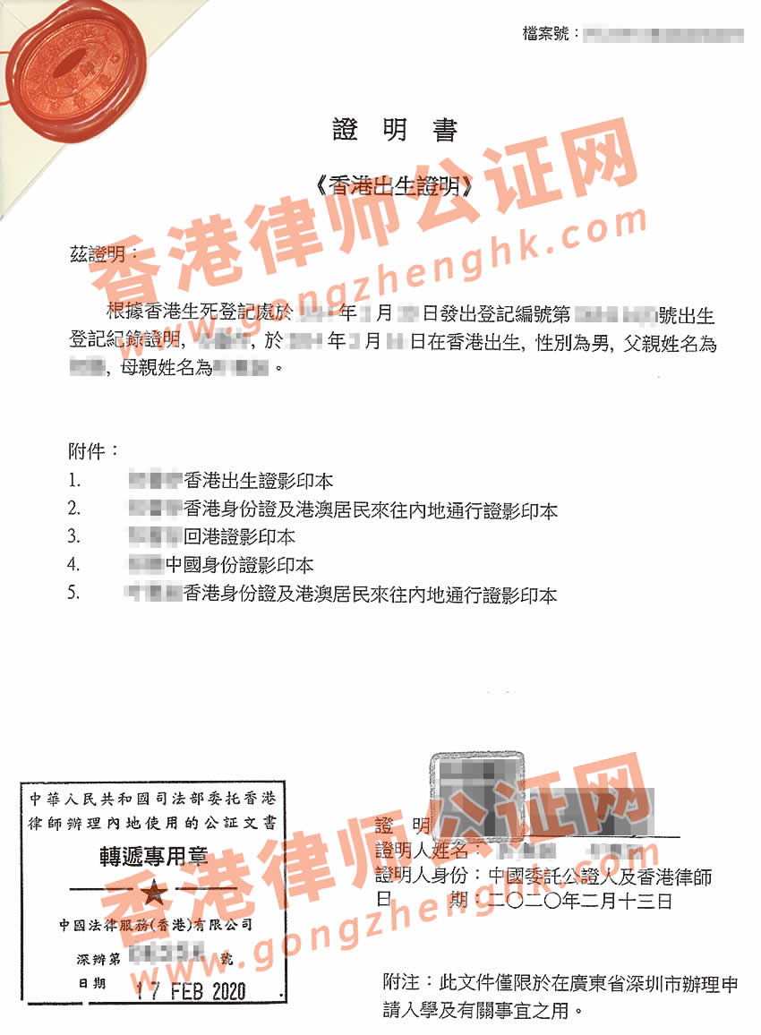 香港出生紙用于深圳辦理入學(xué)手續(xù)公證樣本