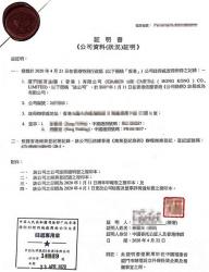 注冊香港公司投資廈門設立公司需要辦理香港公司全套公證手續(xù)嗎？