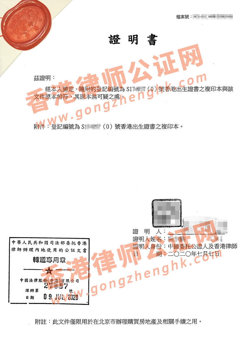 >香港出生紙公證樣本