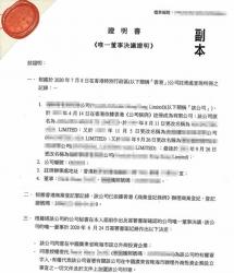 香港公司要在珠海設(shè)立公司怎么辦理唯一董事決議證明公證呢？