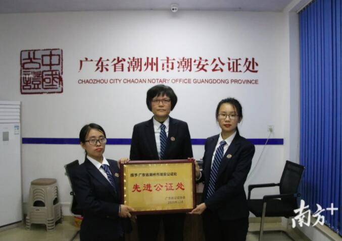 潮州市潮安公證處獲廣東省先進公證處表彰稱號