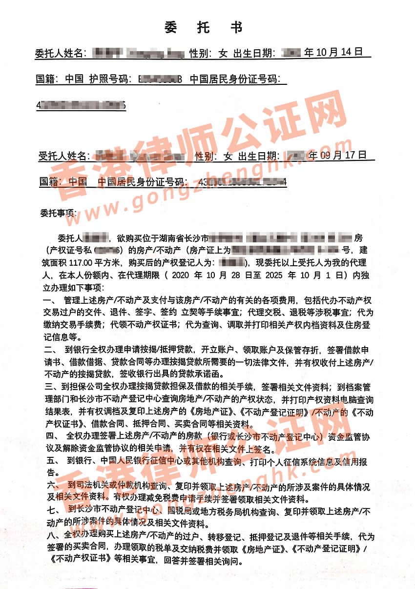 美國個人授權委托書公證認證樣本