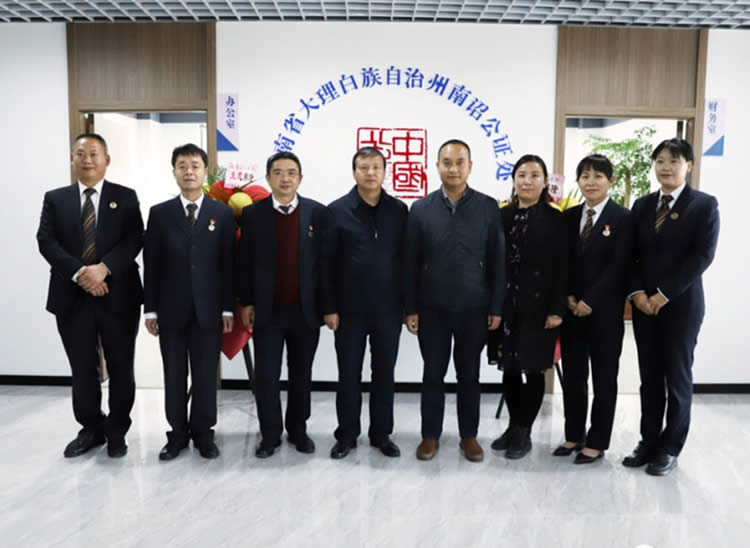 云南省大理州首家合作制公證機構(gòu)南詔公證處揭牌成立