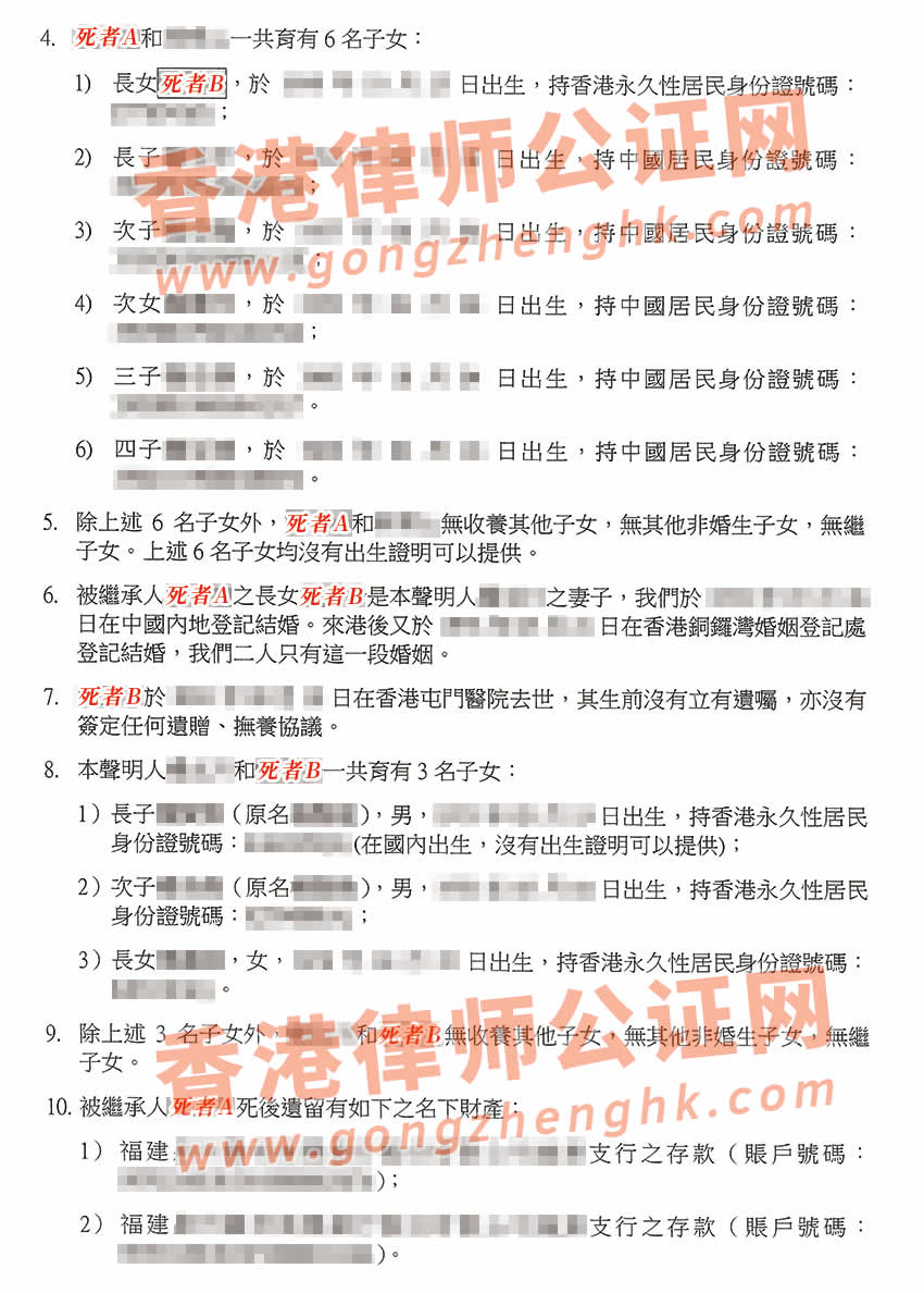 香港居民辦理放棄繼承遺產(chǎn)聲明書(shū)公證樣本