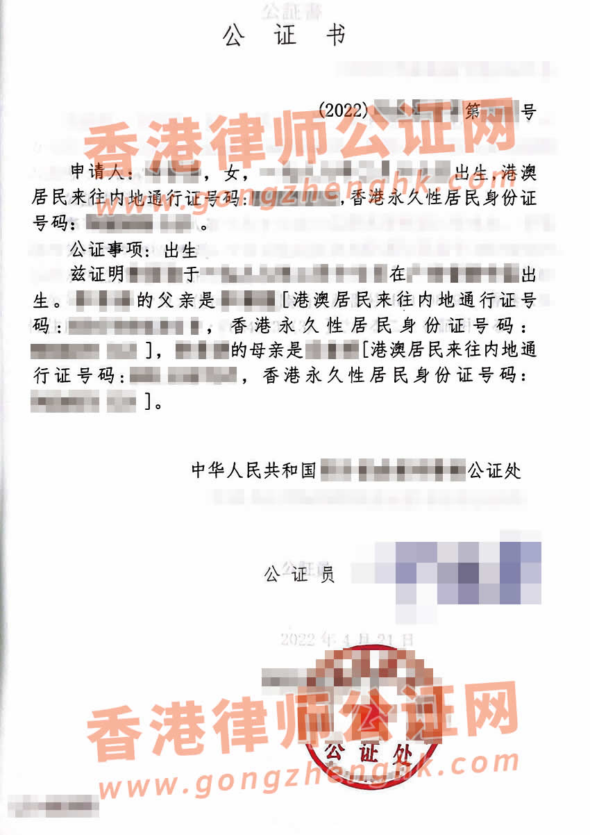內(nèi)地出生后就隨父母移居到了香港辦理中日文出生公證書樣本