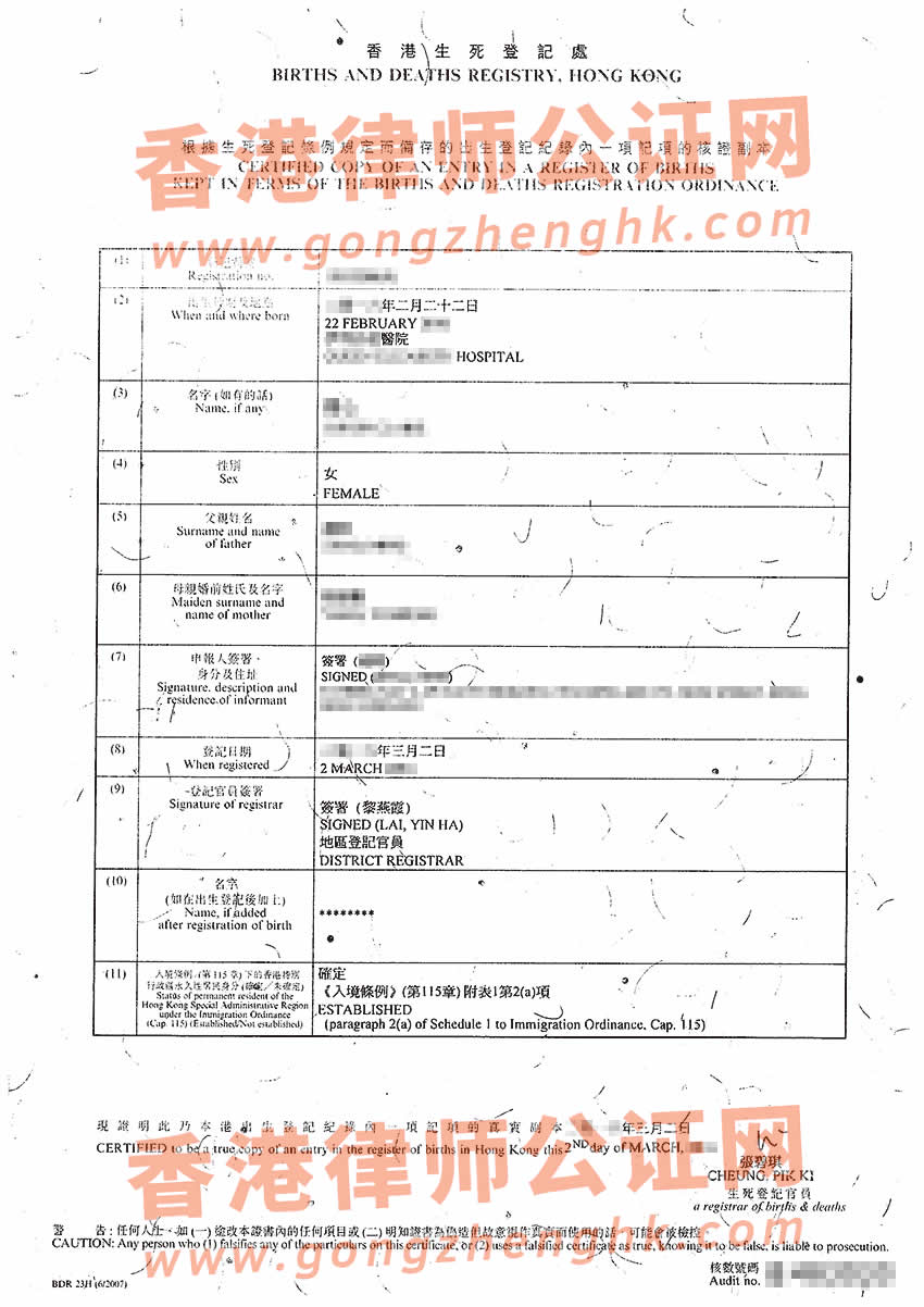 香港出生紙公證認(rèn)證用于泰國(guó)讀書(shū)申請(qǐng)簽證之用辦理所得樣本