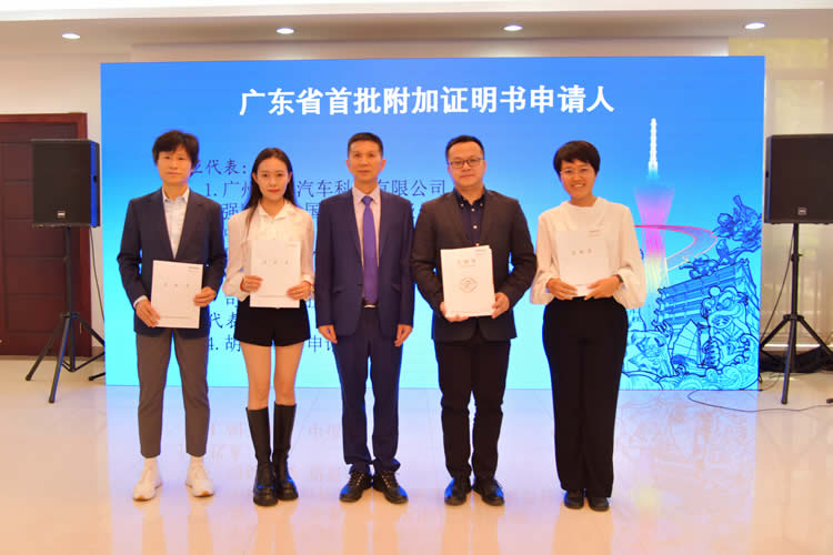 廣東省首批附加證明書申請人