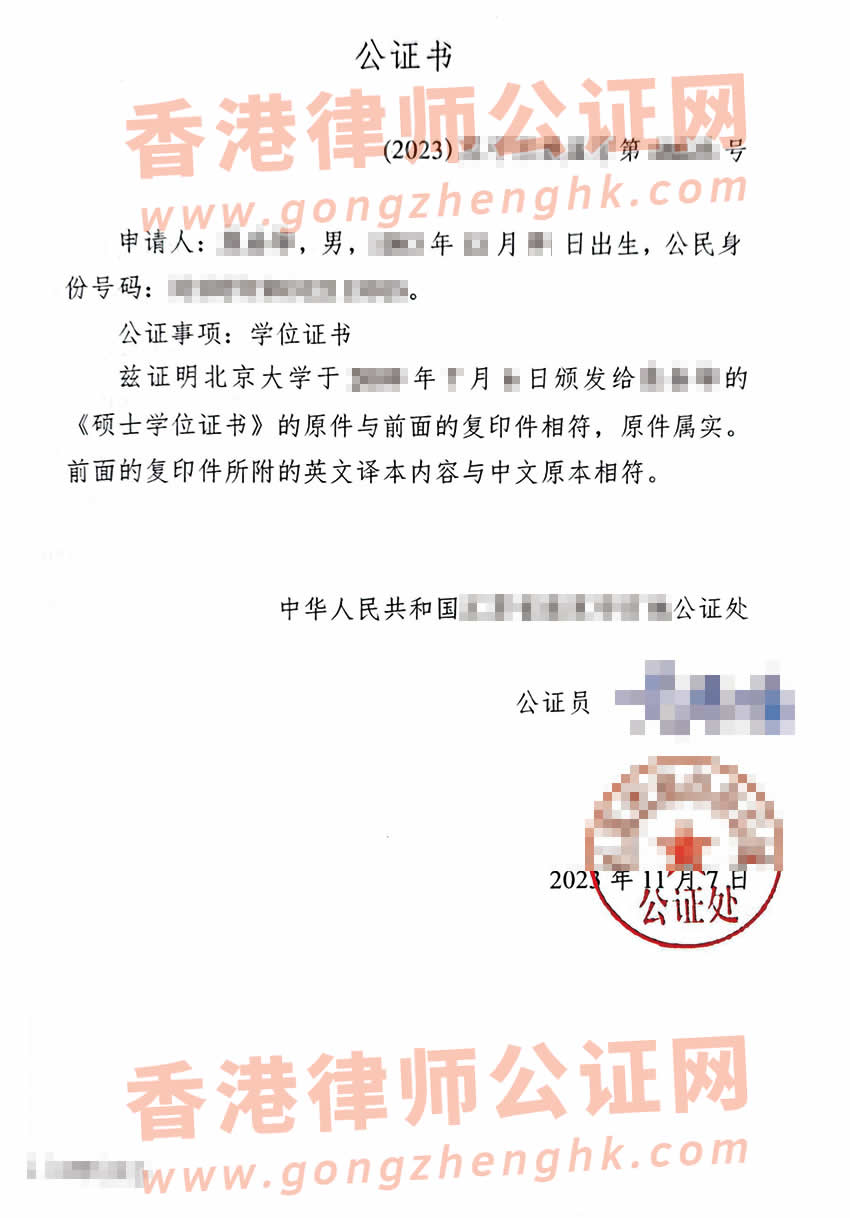 中國學士學位證書辦理海牙認證所得樣本用于德國使用