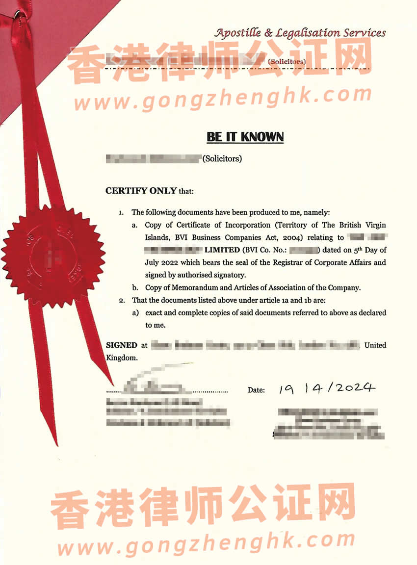 英屬維爾京BVI公司注冊證書及章程辦理海牙認證所得樣板