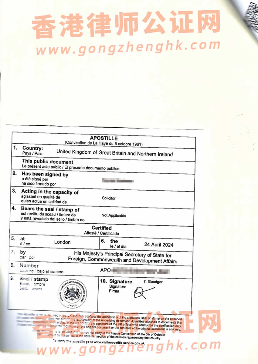 英屬維爾京BVI公司注冊證書及章程辦理海牙認證所得樣板