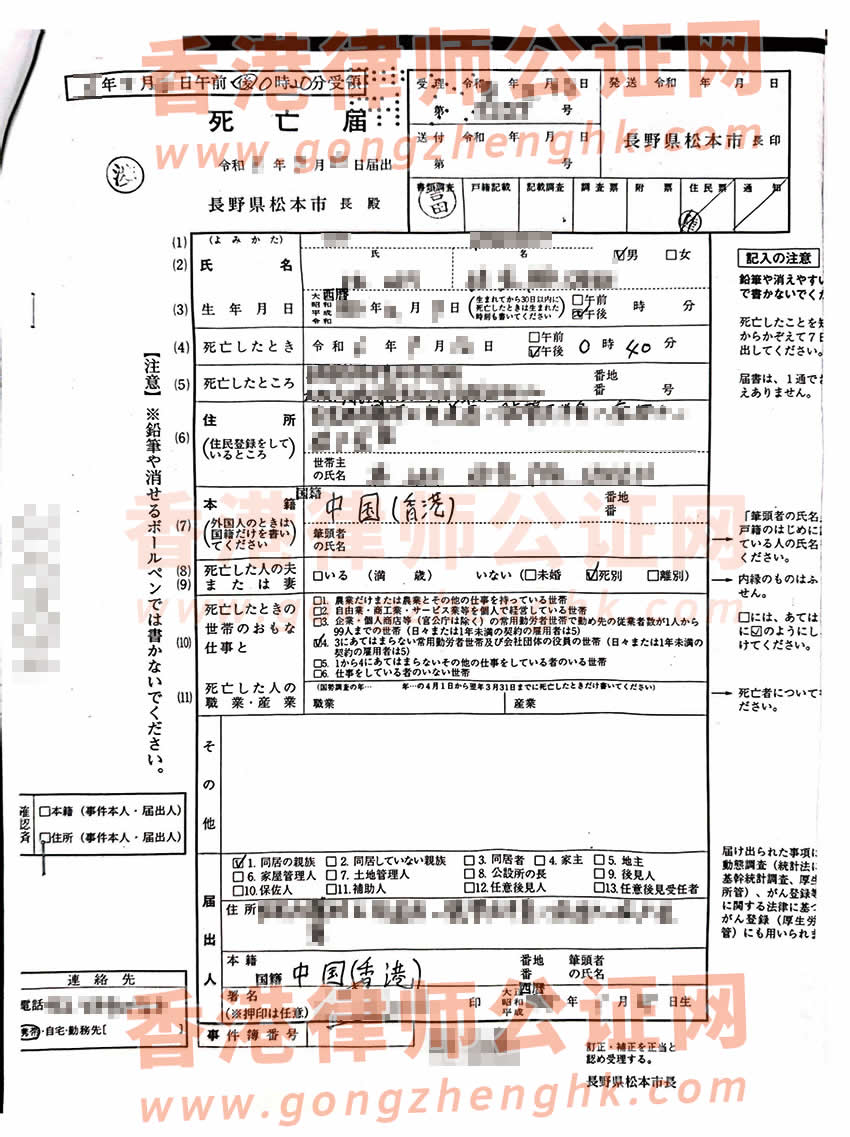 日本死亡屆翻譯公證海牙認(rèn)證Apostille樣本