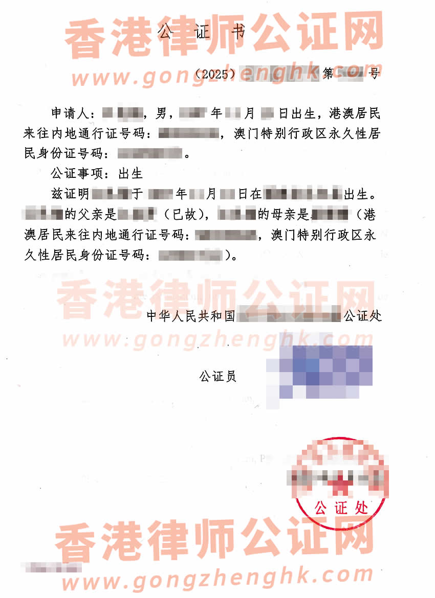 澳門居民辦理中葡語出生公證書海牙認(rèn)證樣本用于申請(qǐng)葡萄牙綠卡