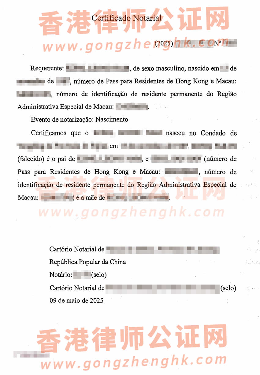 澳門居民辦理中葡語出生公證書海牙認(rèn)證樣本用于申請(qǐng)葡萄牙綠卡