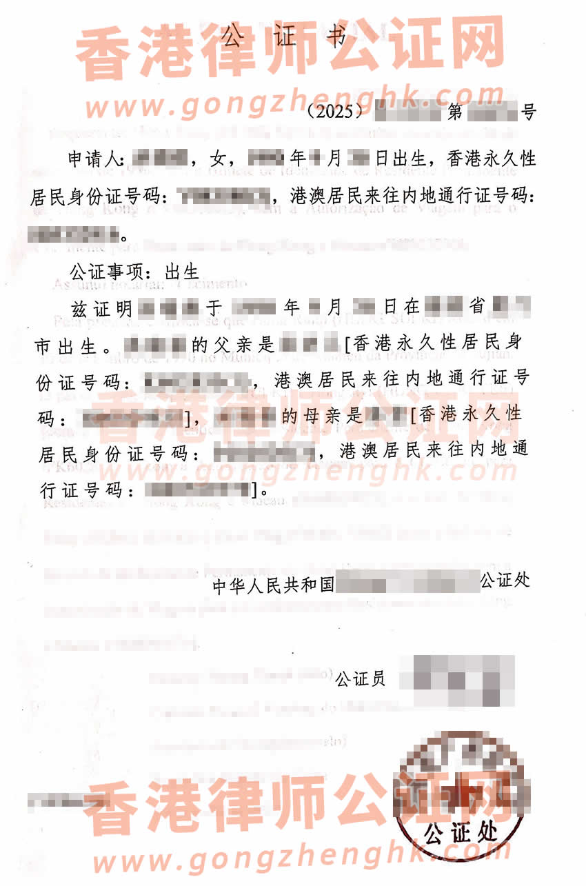 內地出生的香港人辦理中葡語出生公證認證書樣本用于子女申請葡萄牙國籍