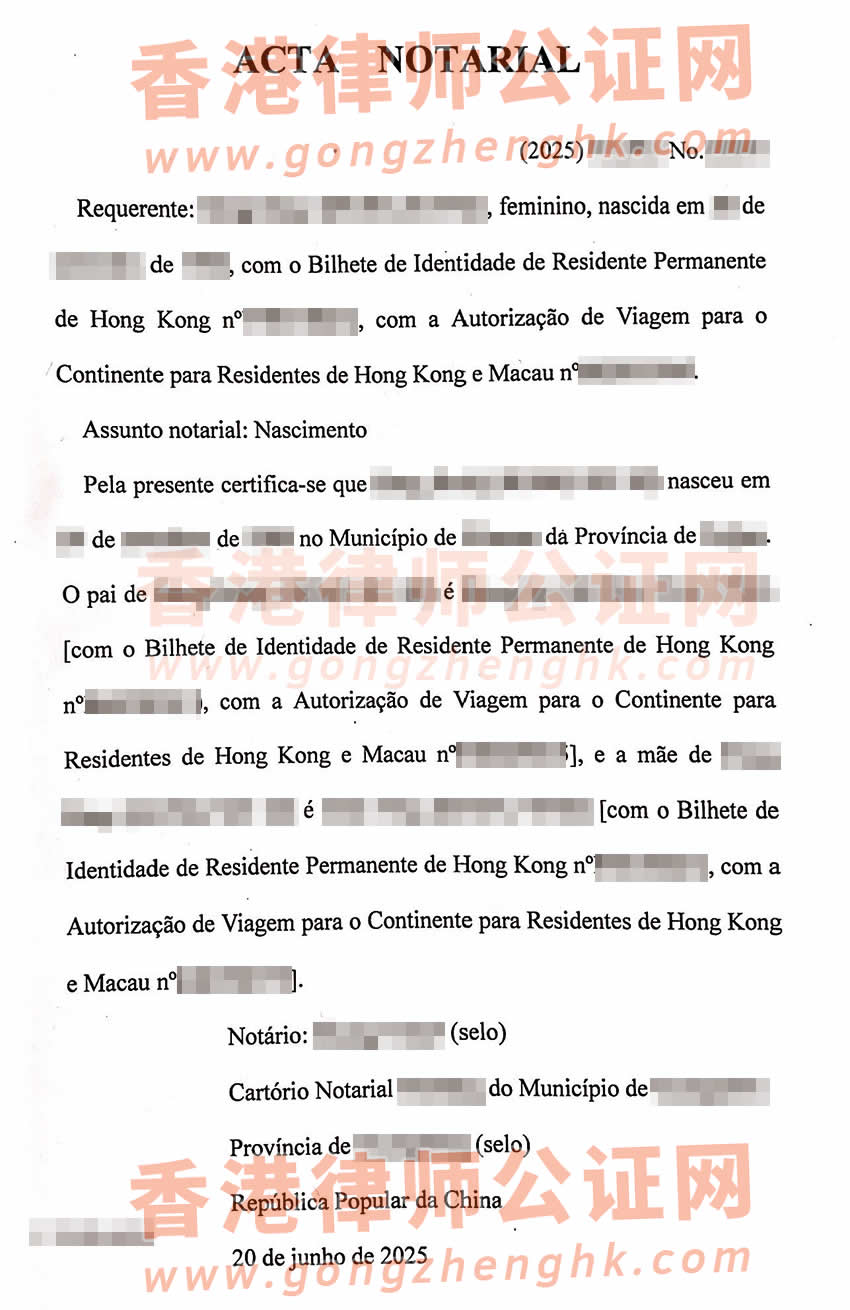內地出生的香港人辦理中葡語出生公證認證書樣本用于子女申請葡萄牙國籍