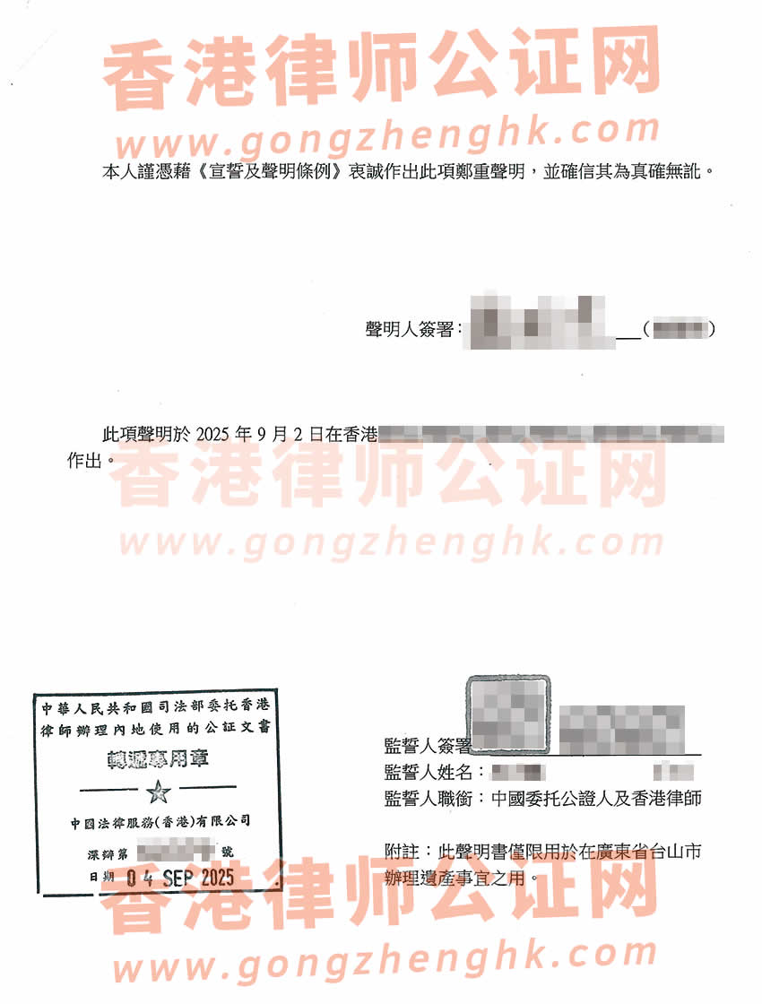 已有香港高院授予的遺產(chǎn)管理書辦理配偶的親屬關系及遺囑狀況聲明書公證樣本