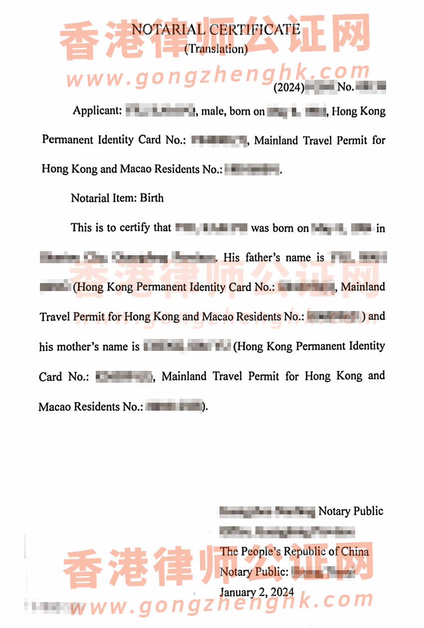 香港人的中國出生公證書海牙認證樣本用于移民葡萄牙